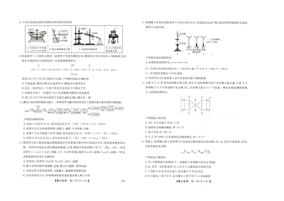 金科大联考河北省2026届高三10月质量检测化学.pdf_第2页