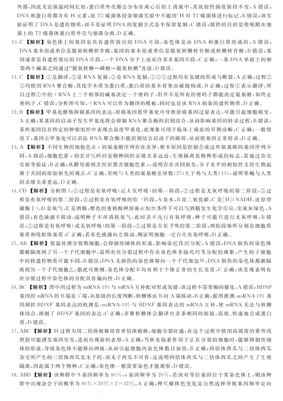 金科大联考河北省2026届高三10月质量检测生物答案.pdf_第2页