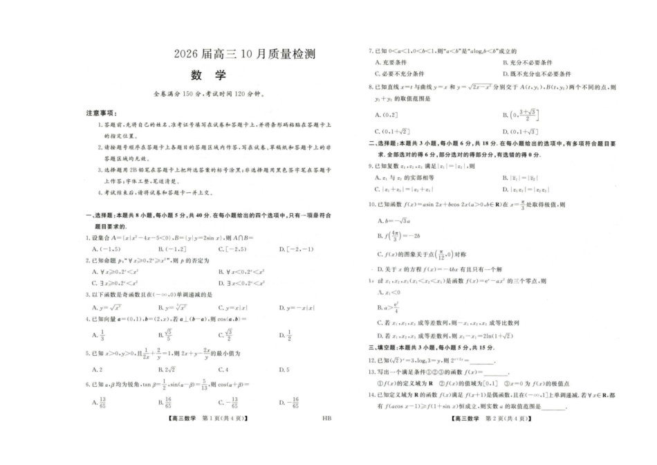 金科大联考河北省2026届高三10月质量检测数学.pdf_第1页