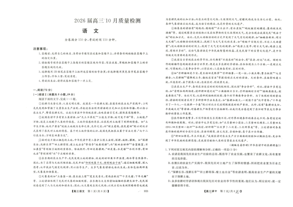 金科大联考河北省2026届高三10月质量检测语文.pdf_第1页