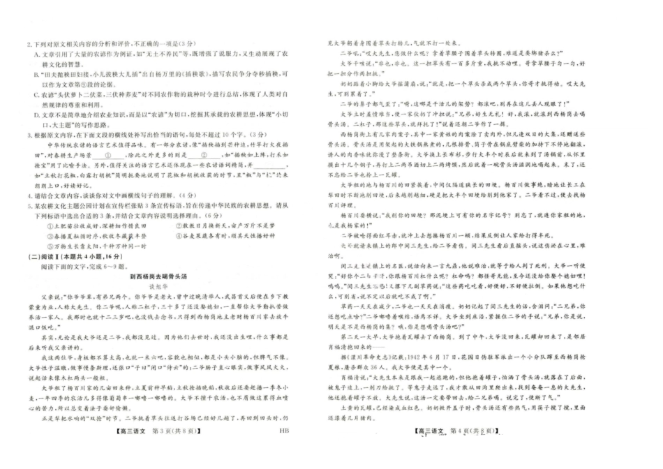 金科大联考河北省2026届高三10月质量检测语文.pdf_第2页