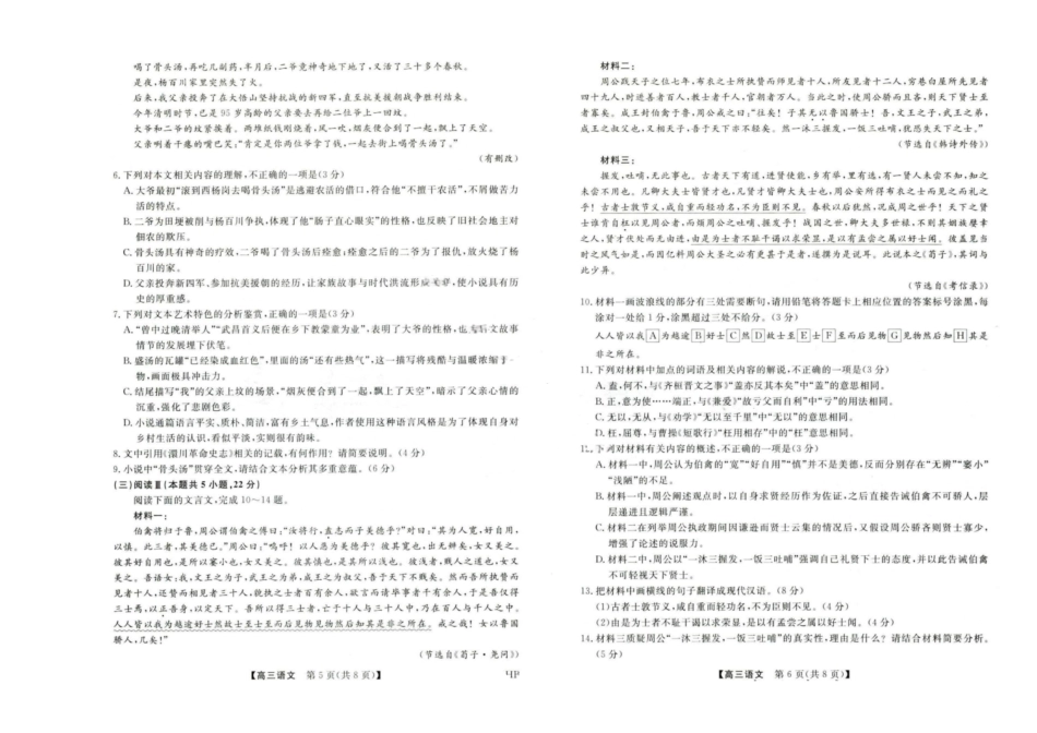 金科大联考河北省2026届高三10月质量检测语文.pdf_第3页