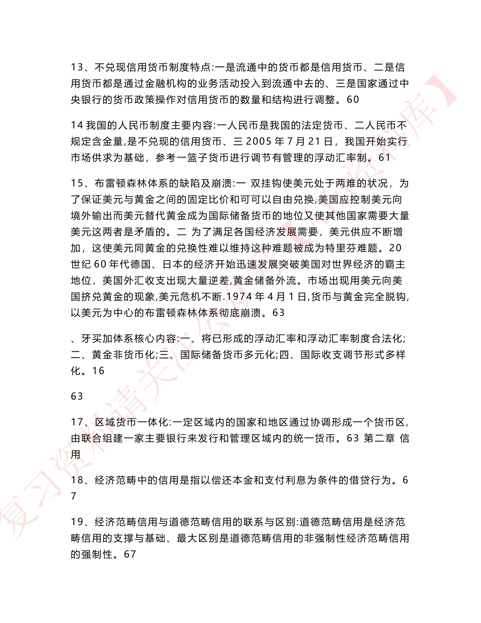 金融理论与实务.pdf_第2页