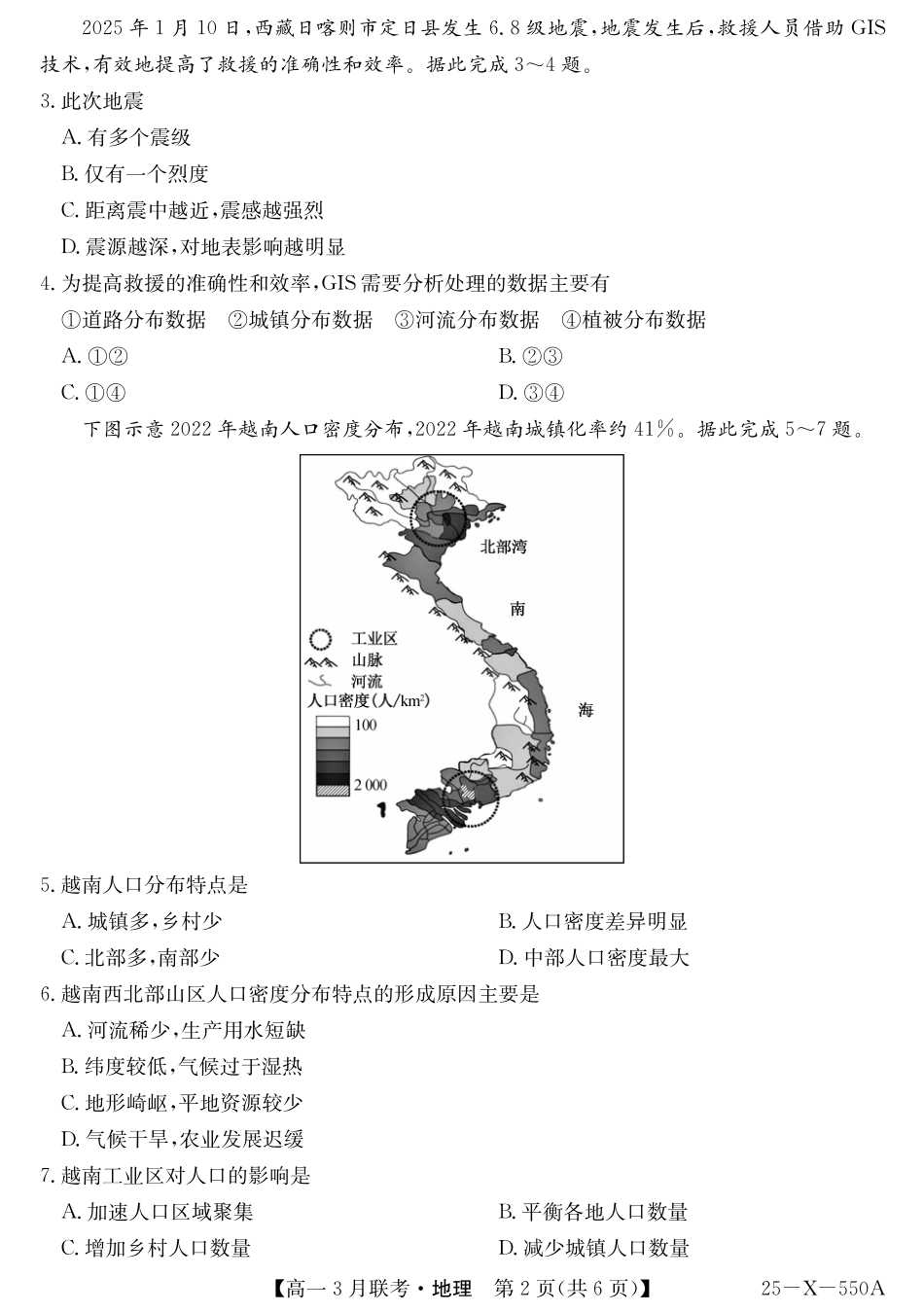 金太阳15-X-550A2024-2025学年高一下学期3月联考试题地理含解析.pdf_第2页