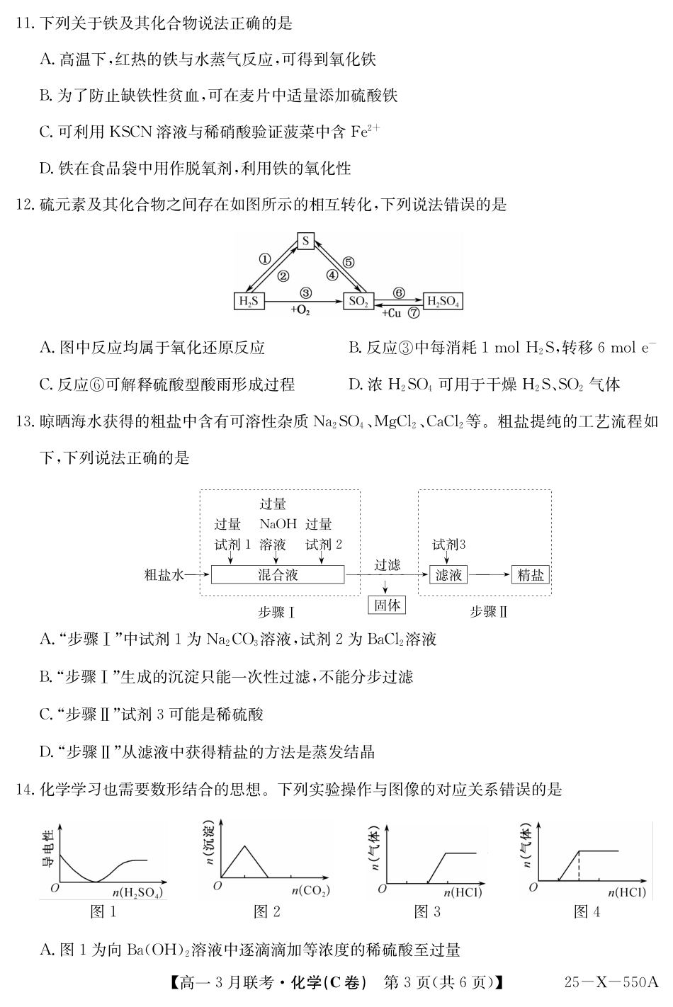 金太阳15-X-550A2024-2025学年高一下学期3月联考试题化学（C卷）含解析.pdf_第3页