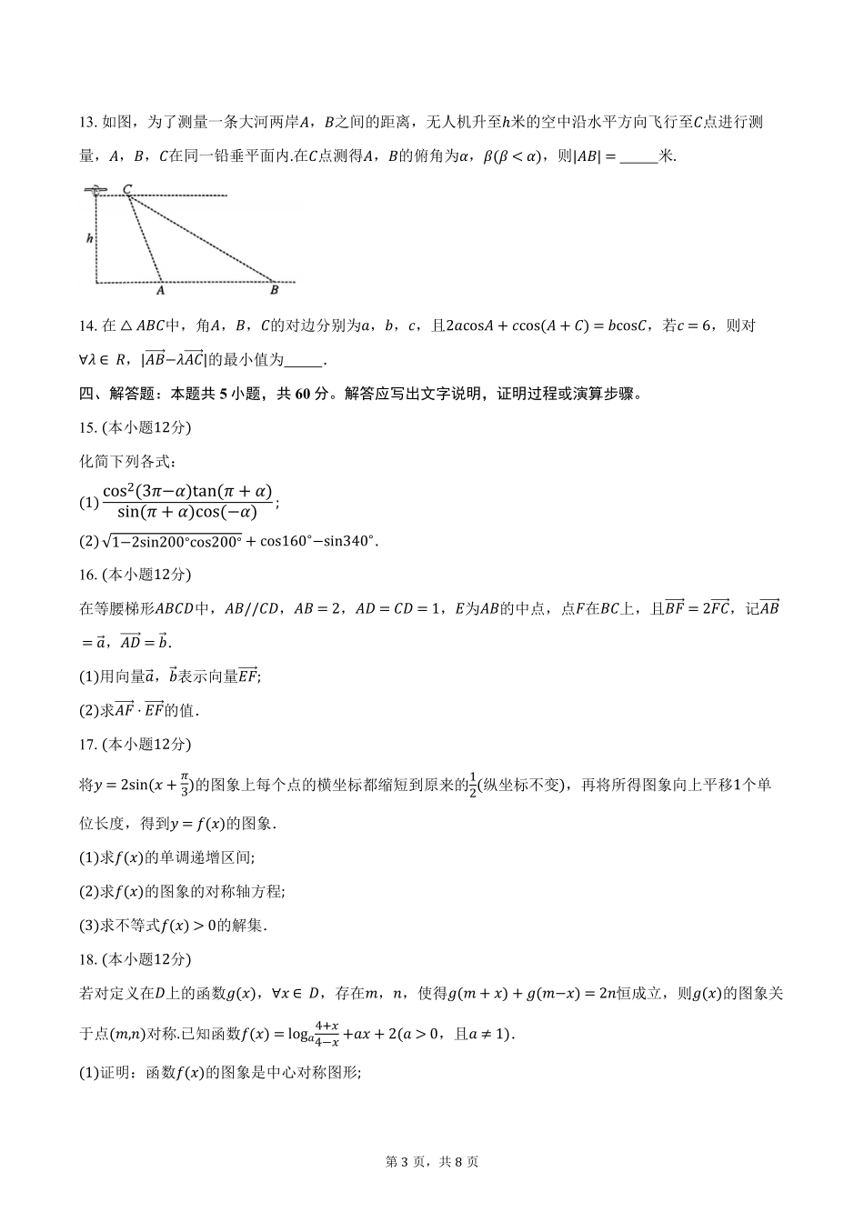 金太阳15-X-550A2024-2025学年高一下学期3月联考试题数学（含答案）.pdf_第3页