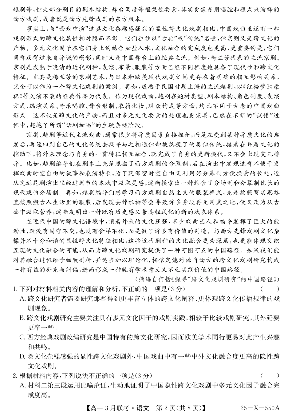 金太阳15-X-550A2024-2025学年高一下学期3月联考试题语文（含答案）.pdf_第2页