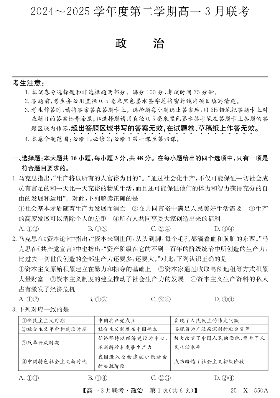 金太阳15-X-550A2024-2025学年高一下学期3月联考试题政治含解析.pdf_第1页