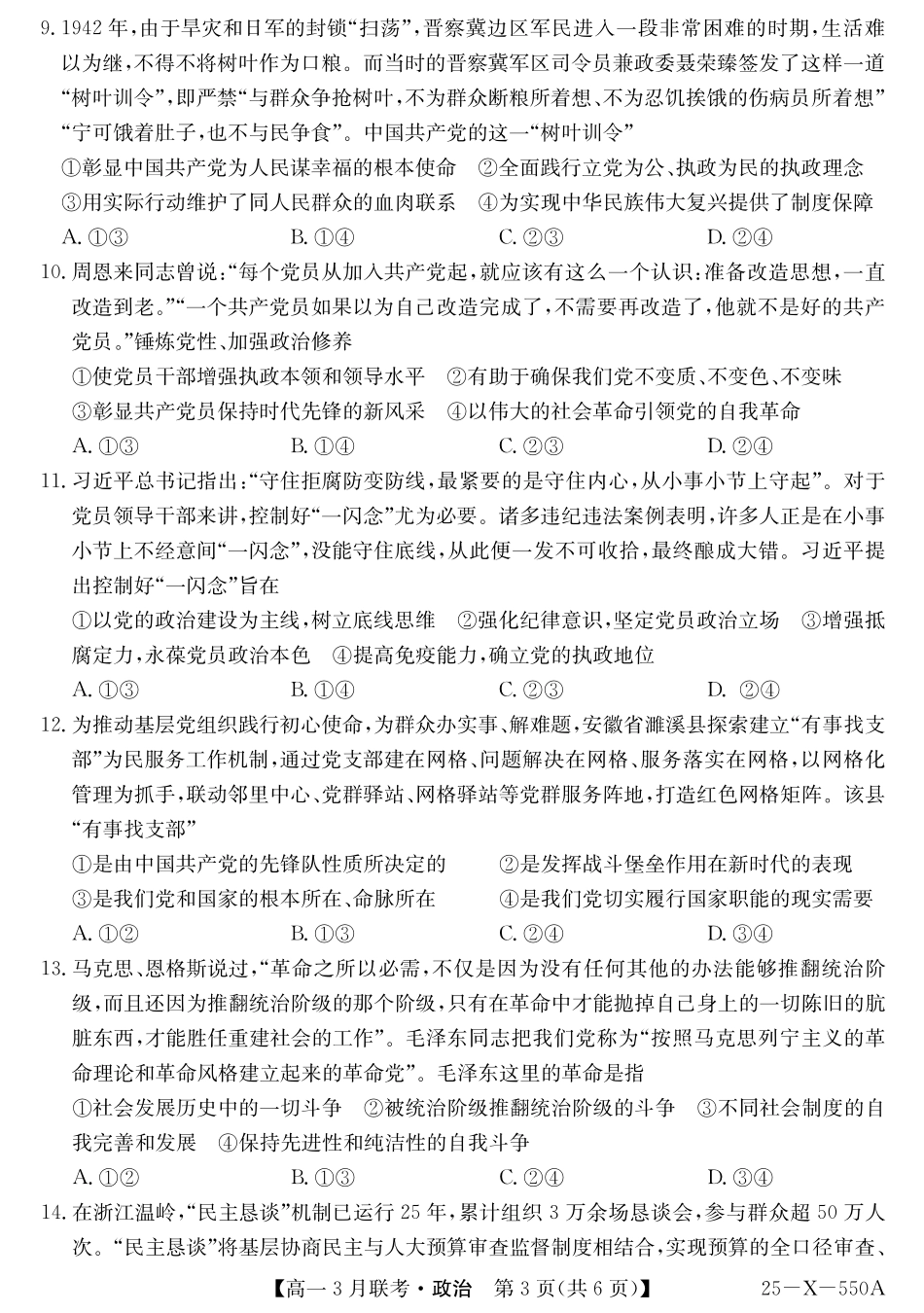 金太阳15-X-550A2024-2025学年高一下学期3月联考试题政治含解析.pdf_第3页