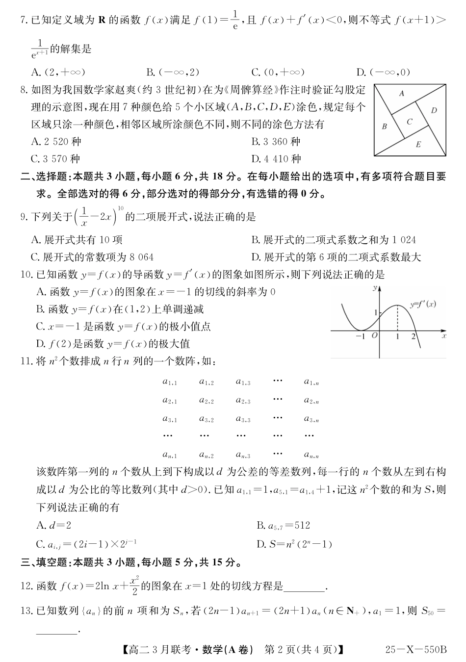 金太阳15-X-550B2024-2025学年高二下学期3月联考试题数学（A卷）含解析.pdf_第2页