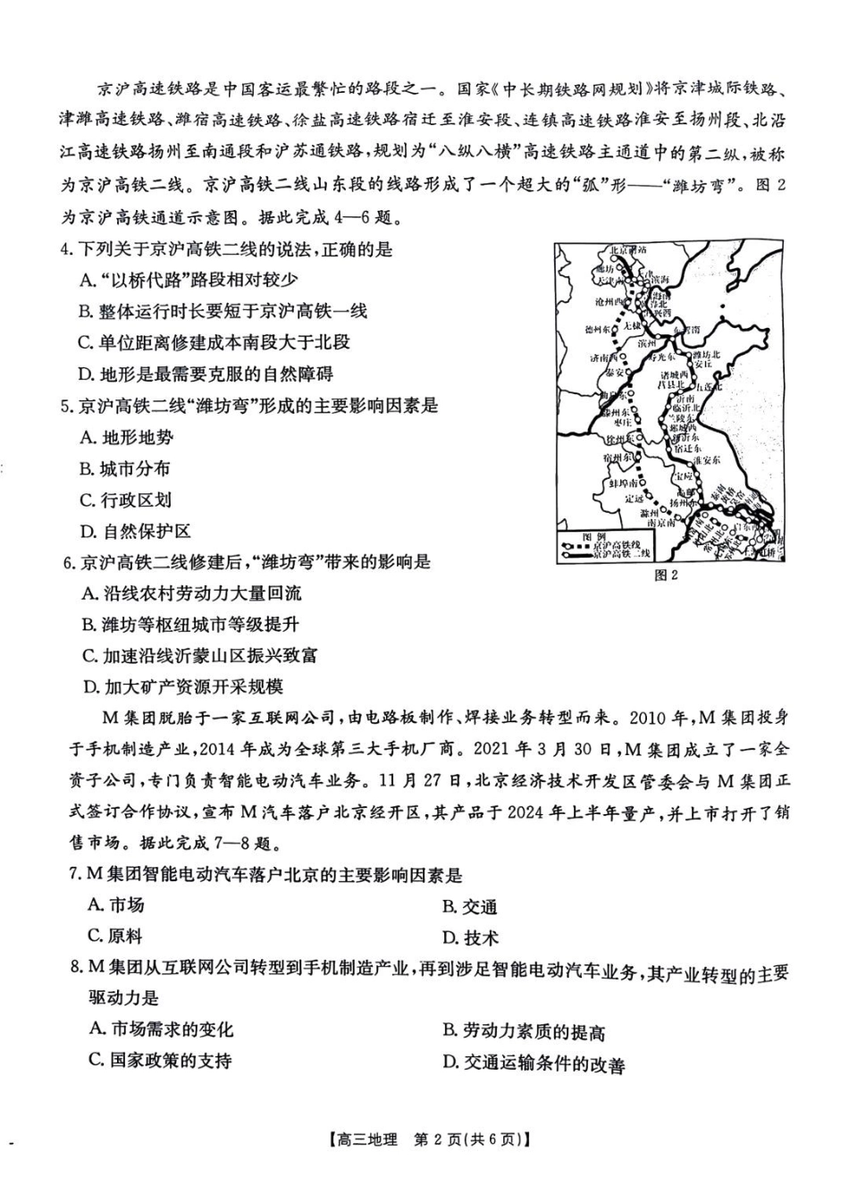 金太阳24-239C2025届高三上学期12月第二次联考（12.28-12.29）地理试卷.pdf_第2页