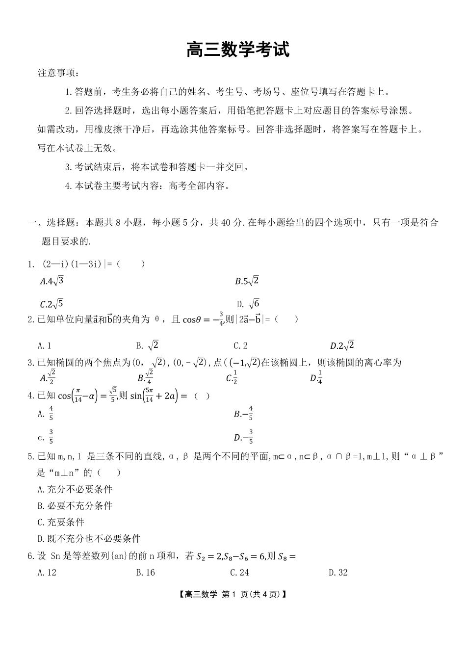 金太阳24-239C2025届高三上学期12月第二次联考（12.28-12.29）数学试卷.pdf_第1页