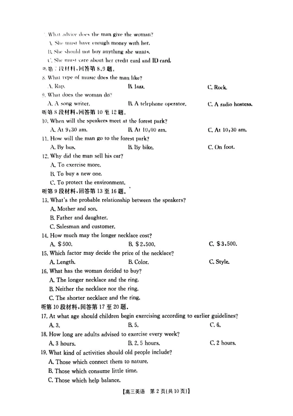 金太阳24-239C2025届高三上学期12月第二次联考（12.28-12.29）英语试卷.pdf_第2页
