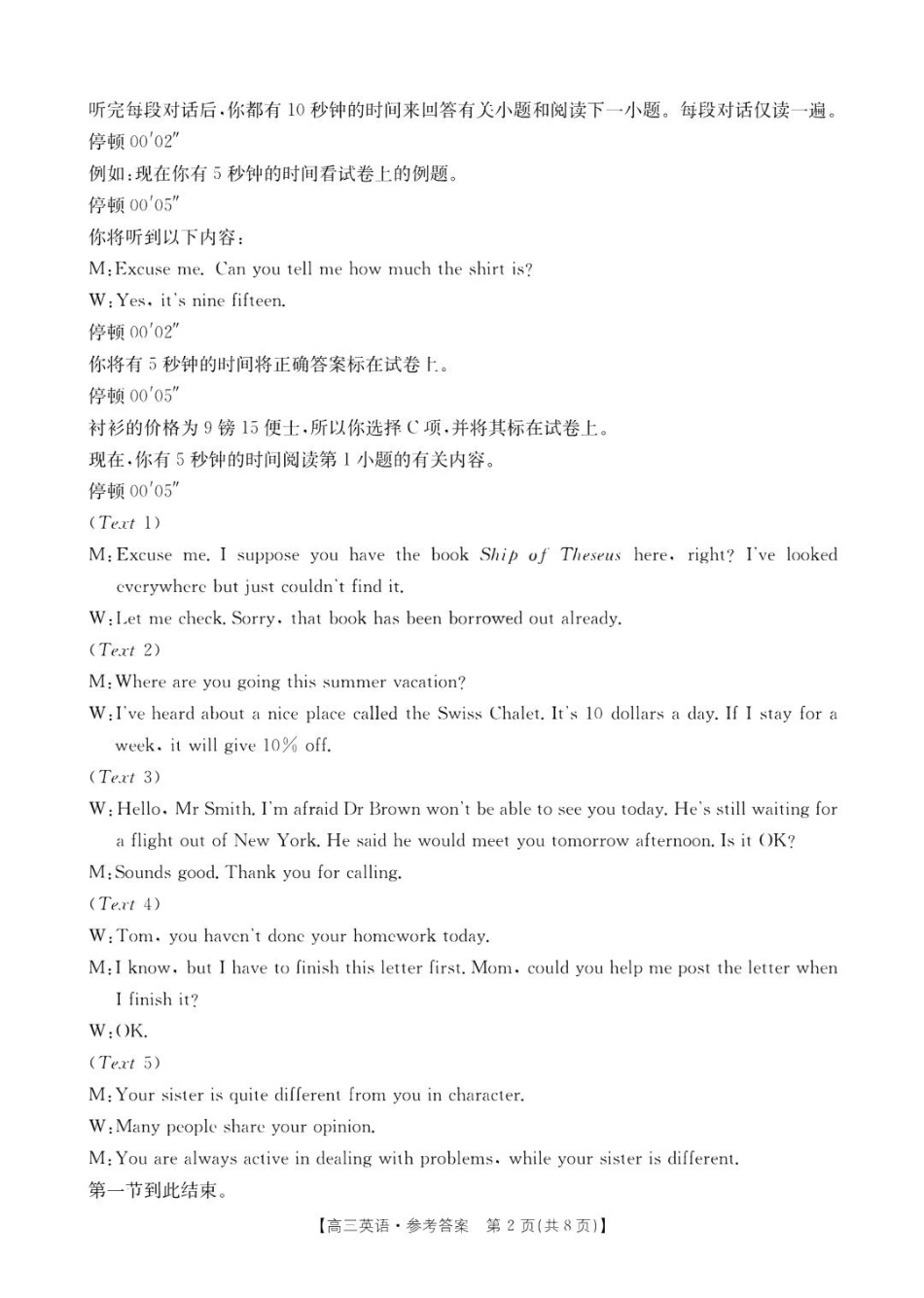 金太阳24-239C2025届高三上学期12月第二次联考（12.28-12.29）英语试卷答案.pdf_第2页