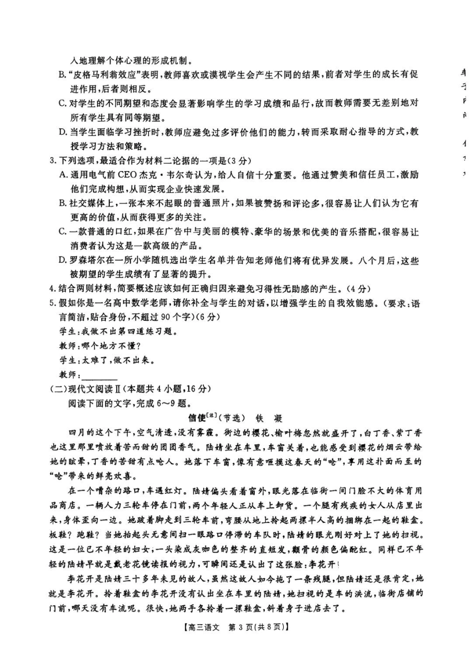 金太阳24-239C2025届高三上学期12月第二次联考（12.28-12.29）语文试卷.pdf_第3页
