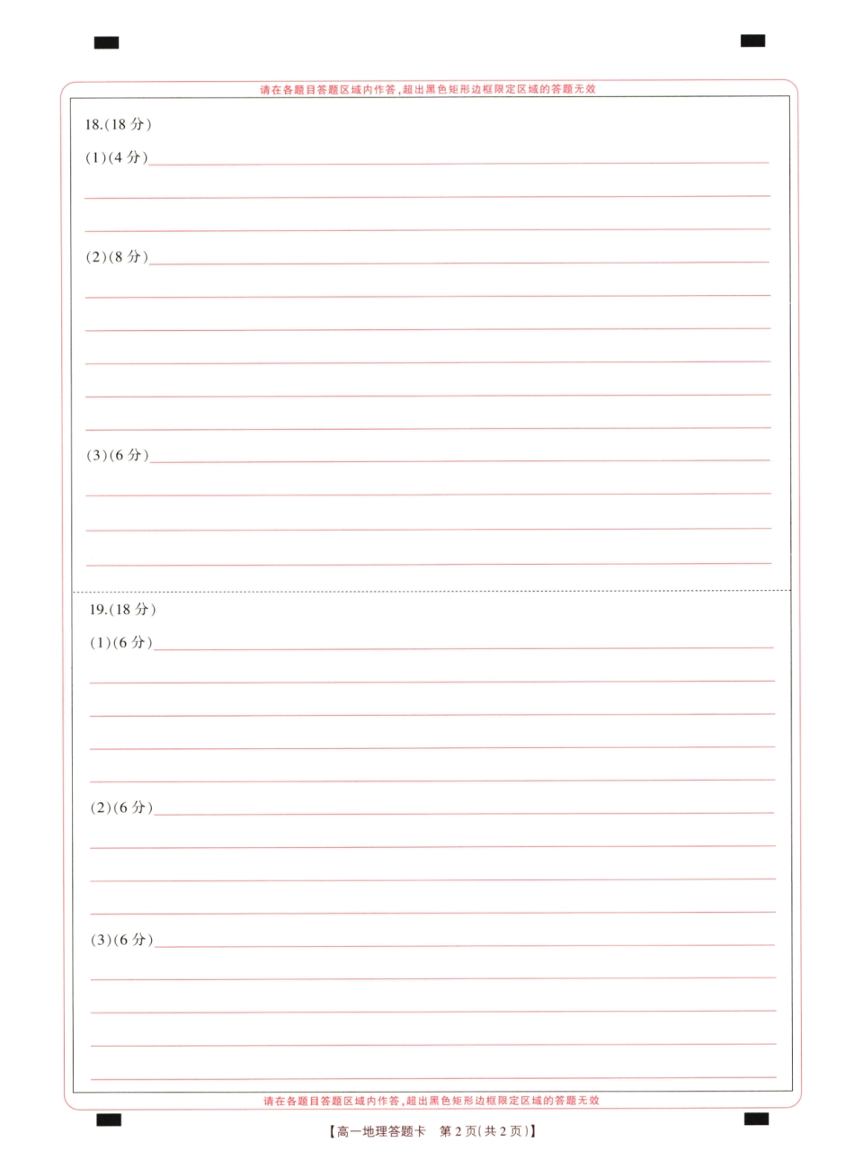 金太阳24-601A2023-2024学年高一下学期期末测试地理试卷.pdf_第2页