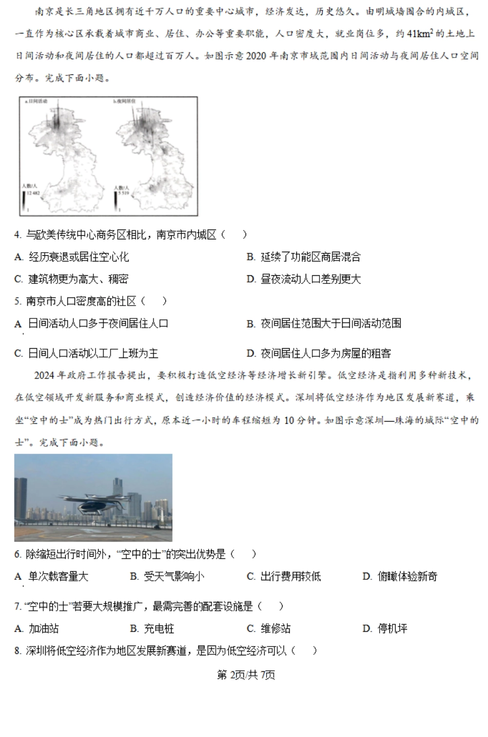 金太阳24-601A2023-2024学年高一下学期期末测试地理试题.pdf_第2页