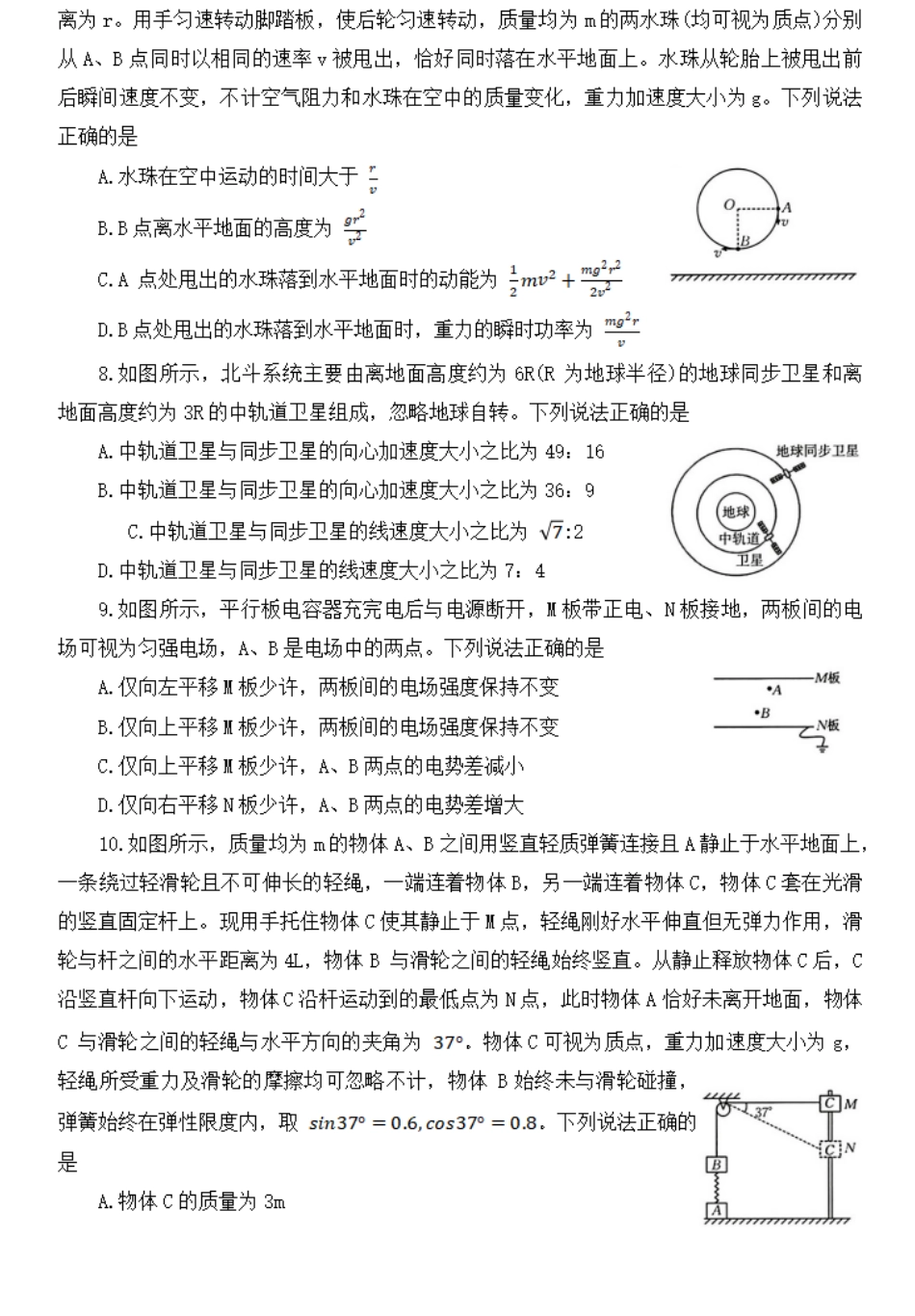 金太阳24-601A2023-2024学年高一下学期期末测试物理试题.pdf_第3页