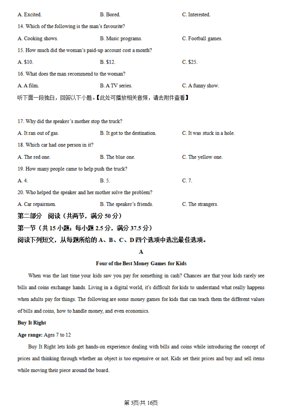 金太阳24-601A2023-2024学年高一下学期期末测试英语试题.pdf_第3页