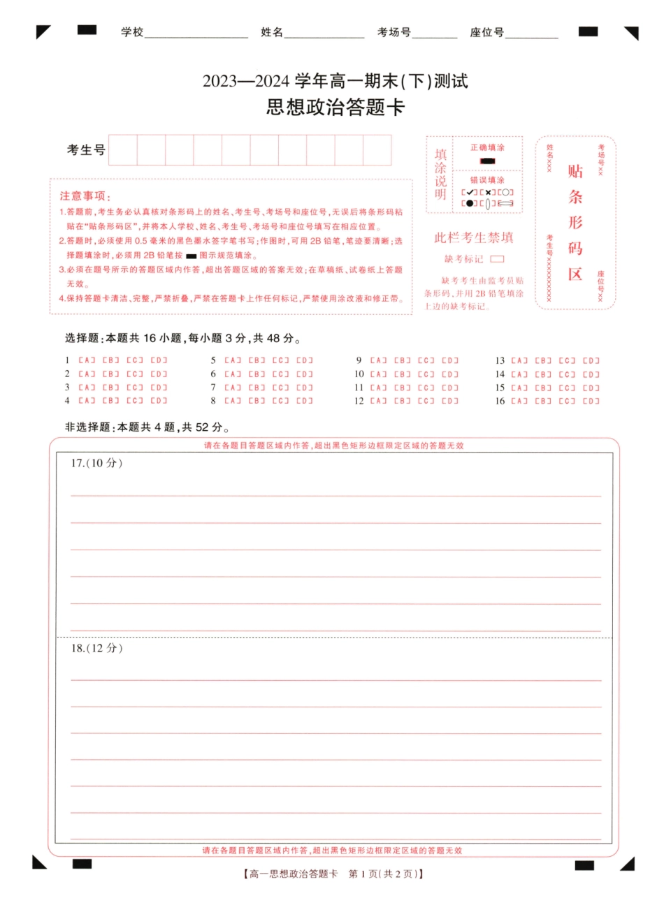 金太阳24-601A2023-2024学年高一下学期期末测试政治期末试卷.pdf_第1页
