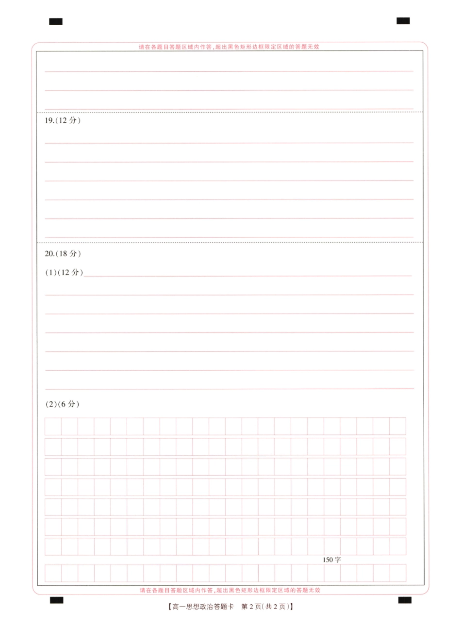金太阳24-601A2023-2024学年高一下学期期末测试政治期末试卷.pdf_第2页