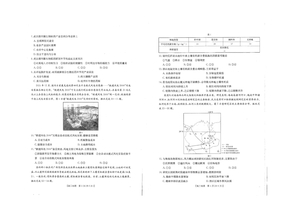 金太阳25-03C2025届高三2月开学考(全科)地理试题+答案.pdf_第2页