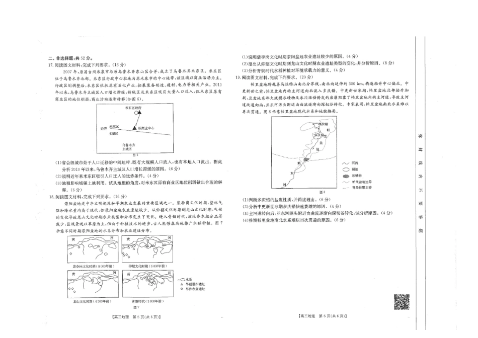 金太阳25-03C2025届高三2月开学考(全科)地理试题+答案.pdf_第3页