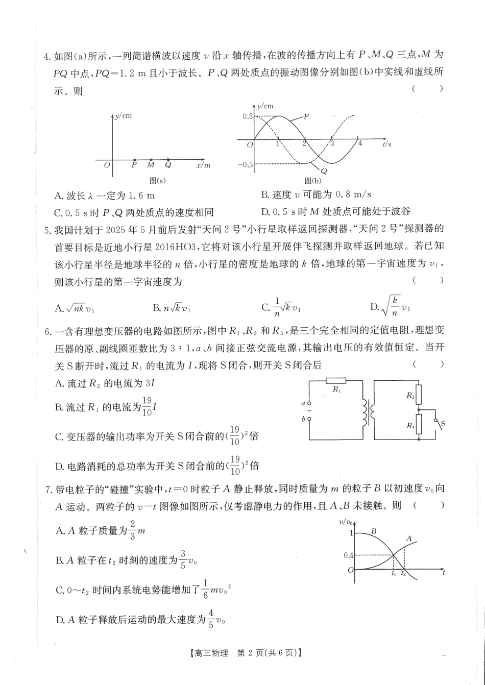 金太阳25-03C2025届高三2月开学考（全科）物理.pdf_第2页