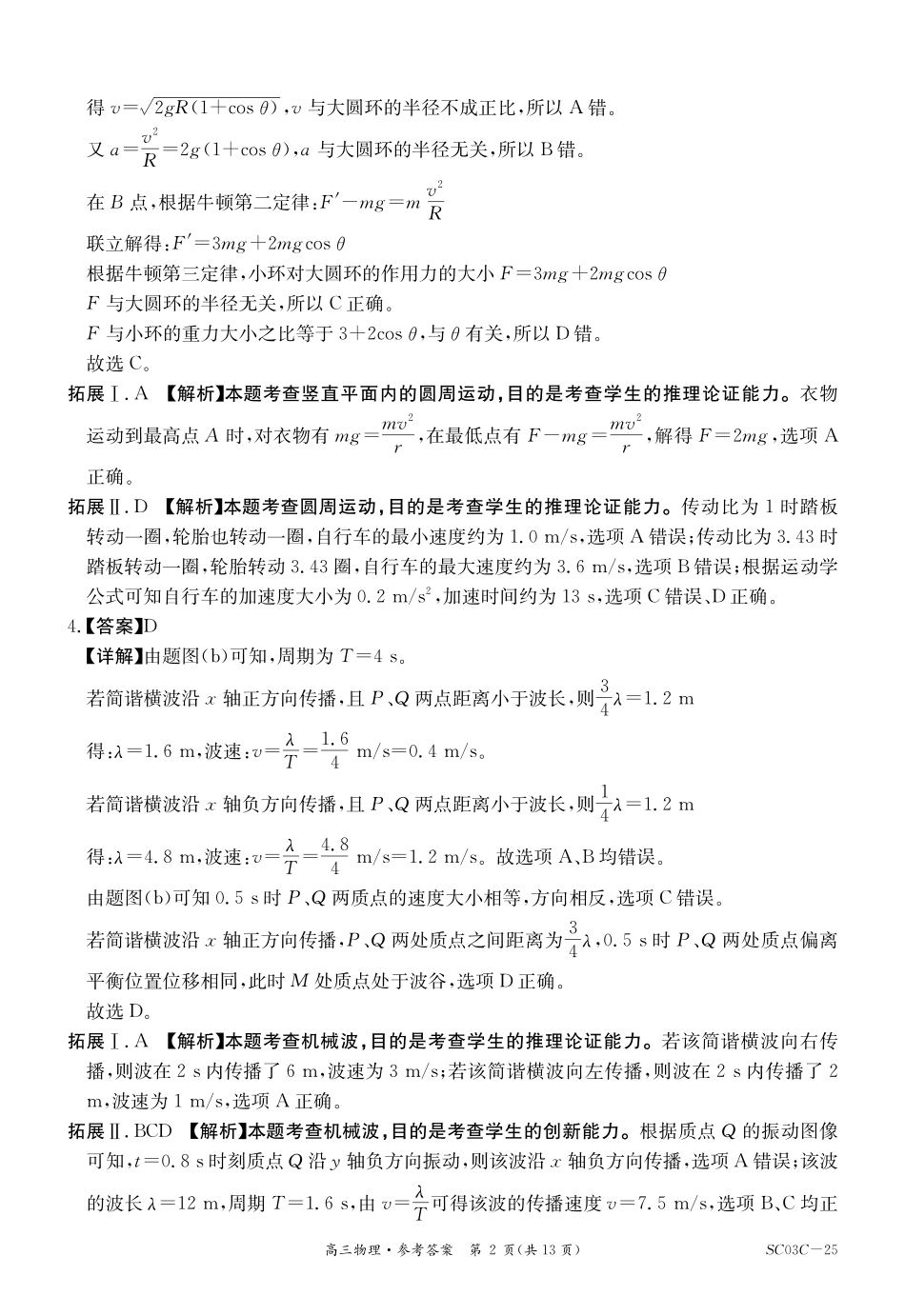 金太阳25-03C2025届高三2月开学考（全科）物理答案.pdf_第2页