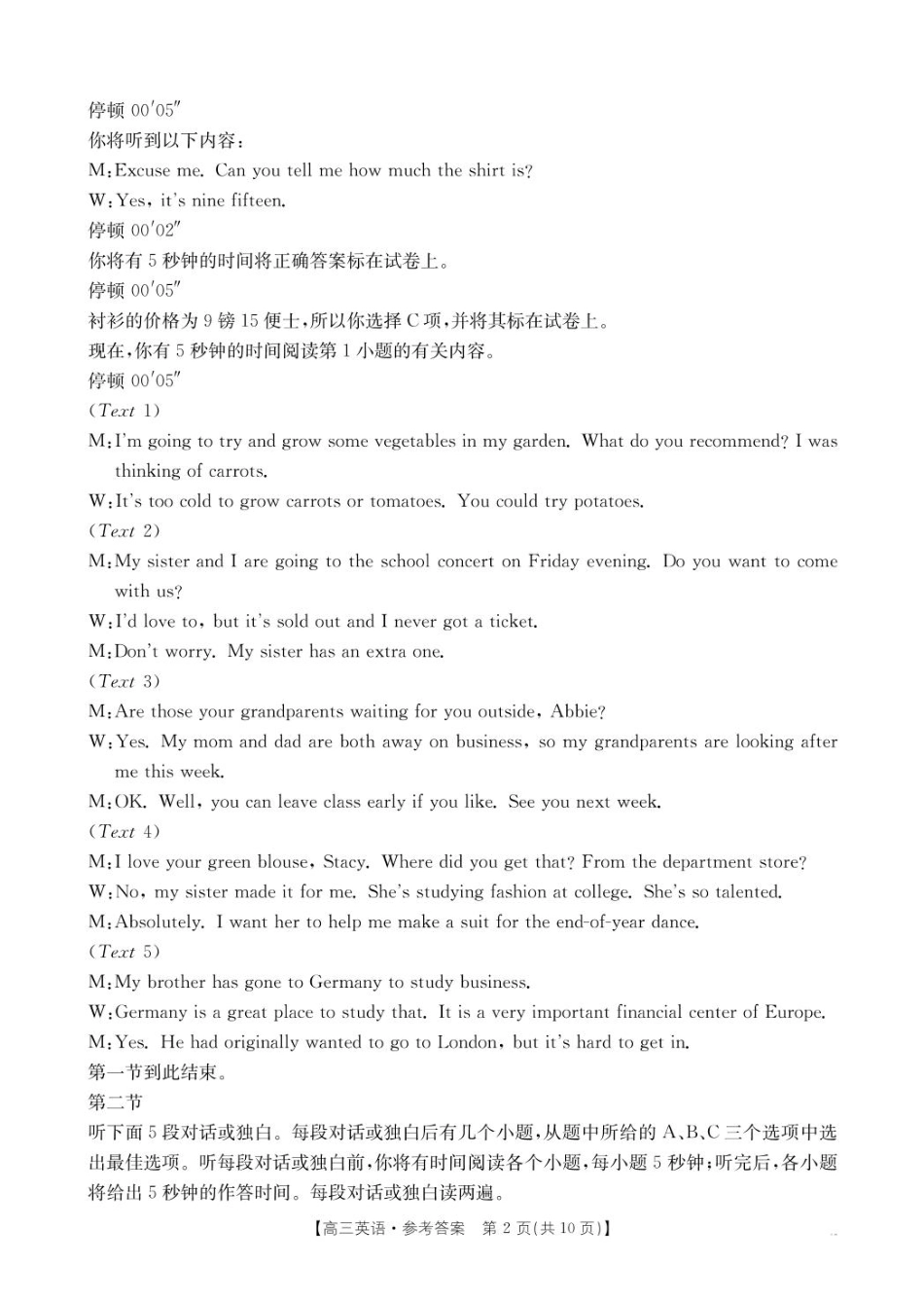 金太阳25-03C2025届高三2月开学考（全科）英语答案.pdf_第2页