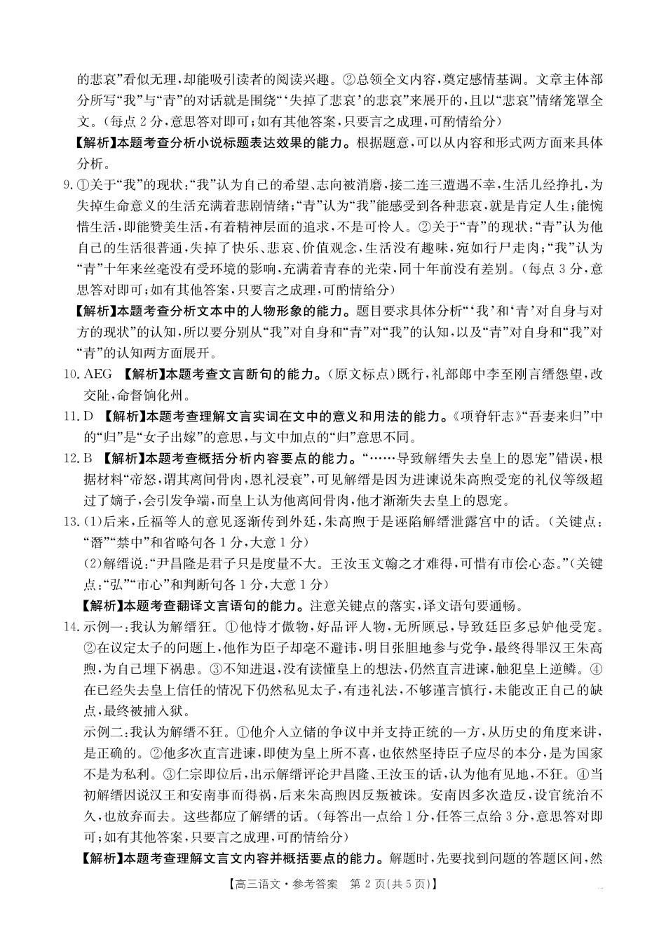 金太阳25-03C2025届高三2月开学考（全科）语文答案.pdf_第2页