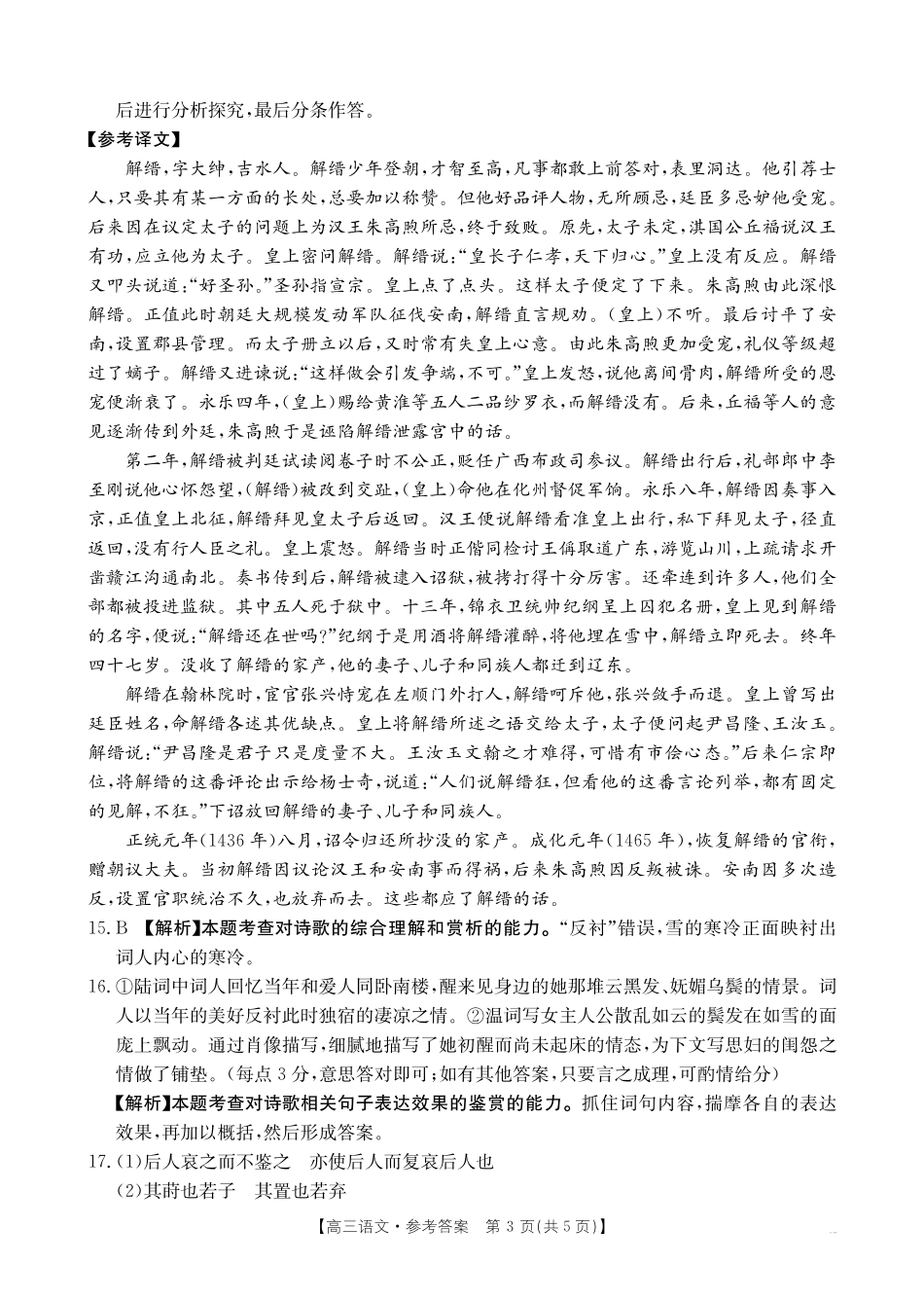 金太阳25-03C2025届高三2月开学考（全科）语文答案.pdf_第3页