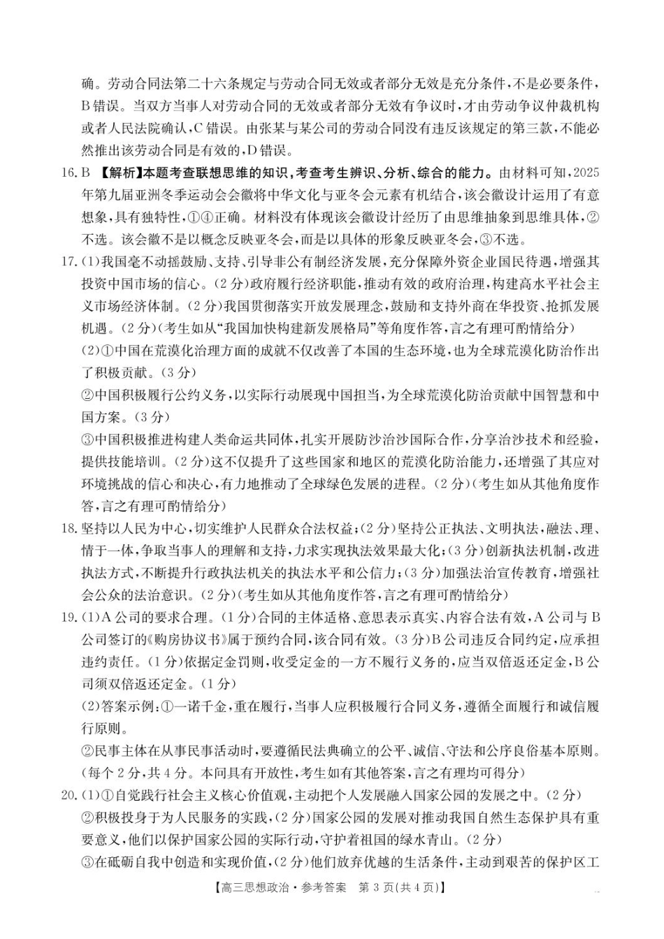 金太阳25-03C2025届高三2月开学考（全科）政治答案.pdf_第3页
