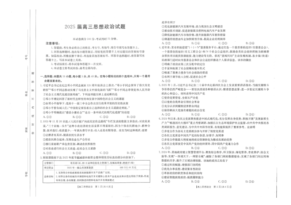 金太阳25-03C2025届高三2月开学考(全科)政治试卷.pdf_第1页