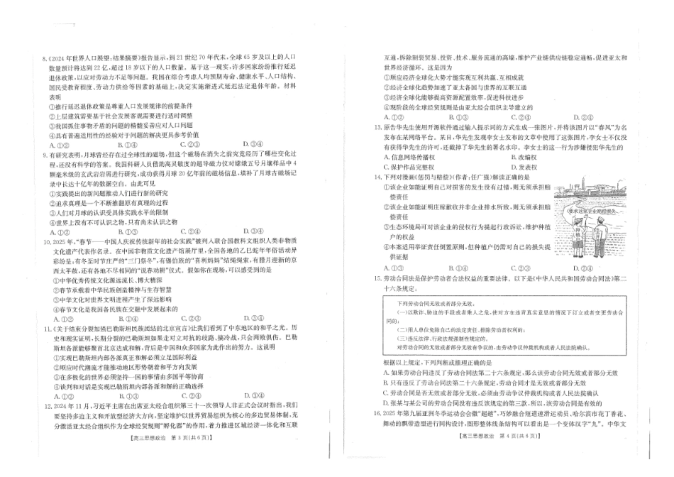 金太阳25-03C2025届高三2月开学考(全科)政治试卷.pdf_第2页