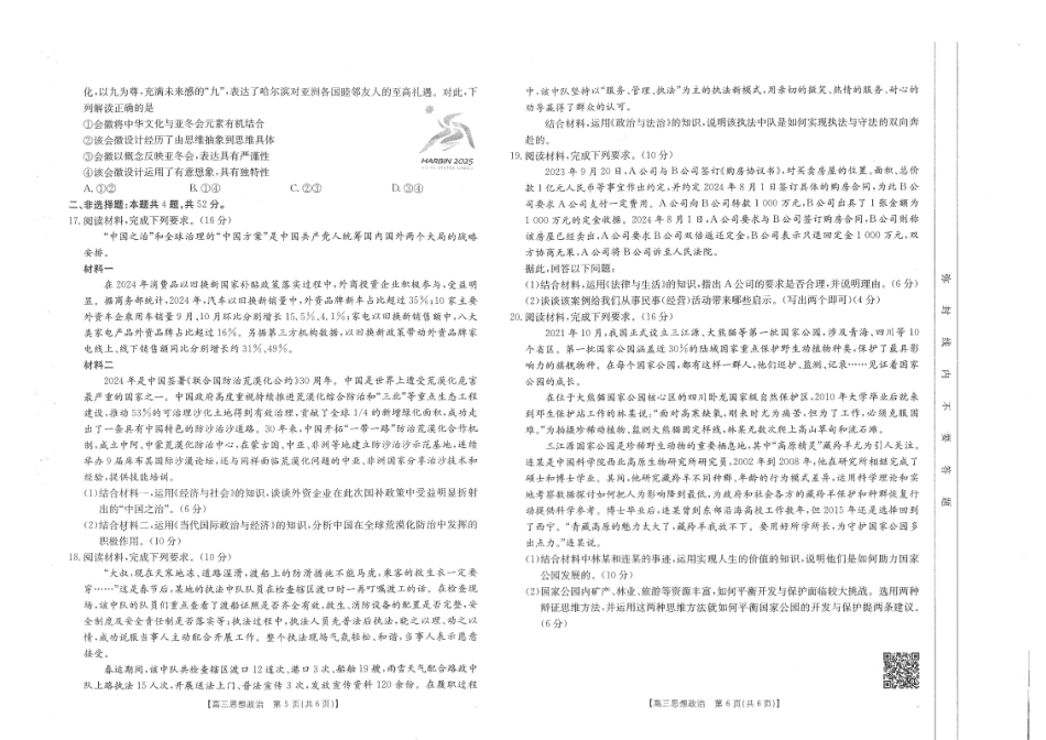 金太阳25-03C2025届高三2月开学考(全科)政治试卷.pdf_第3页