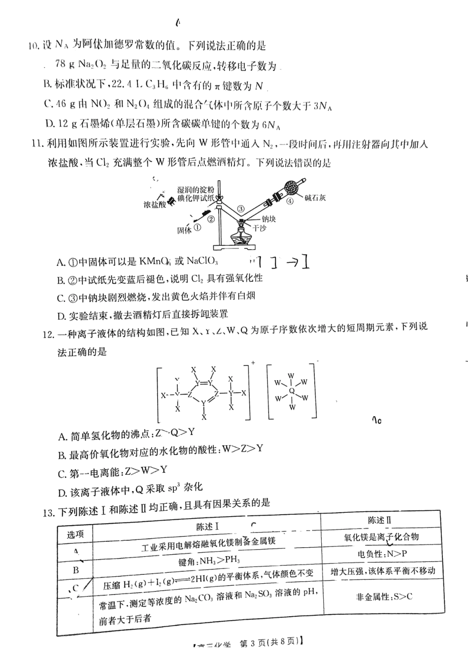 金太阳25-12-288C2025年2月高三年级下学期开学收心考（2.6-2.7）化学试卷.pdf_第3页
