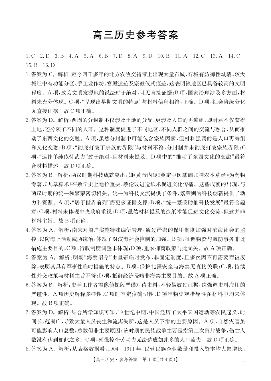 金太阳25-12-288C2025年2月高三年级下学期开学收心考(2.6-2.7)历史试卷答案.pdf_第1页