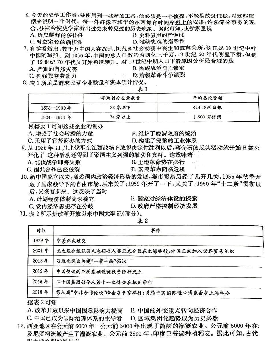 金太阳25-12-288C2025年2月高三年级下学期开学收心考（2.6-2.7）历史试题.pdf_第2页