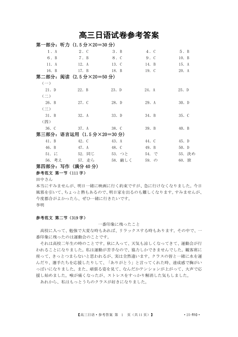 金太阳25-12-288C2025年2月高三年级下学期开学收心考（2.6-2.7）日语试卷答案.pdf_第1页