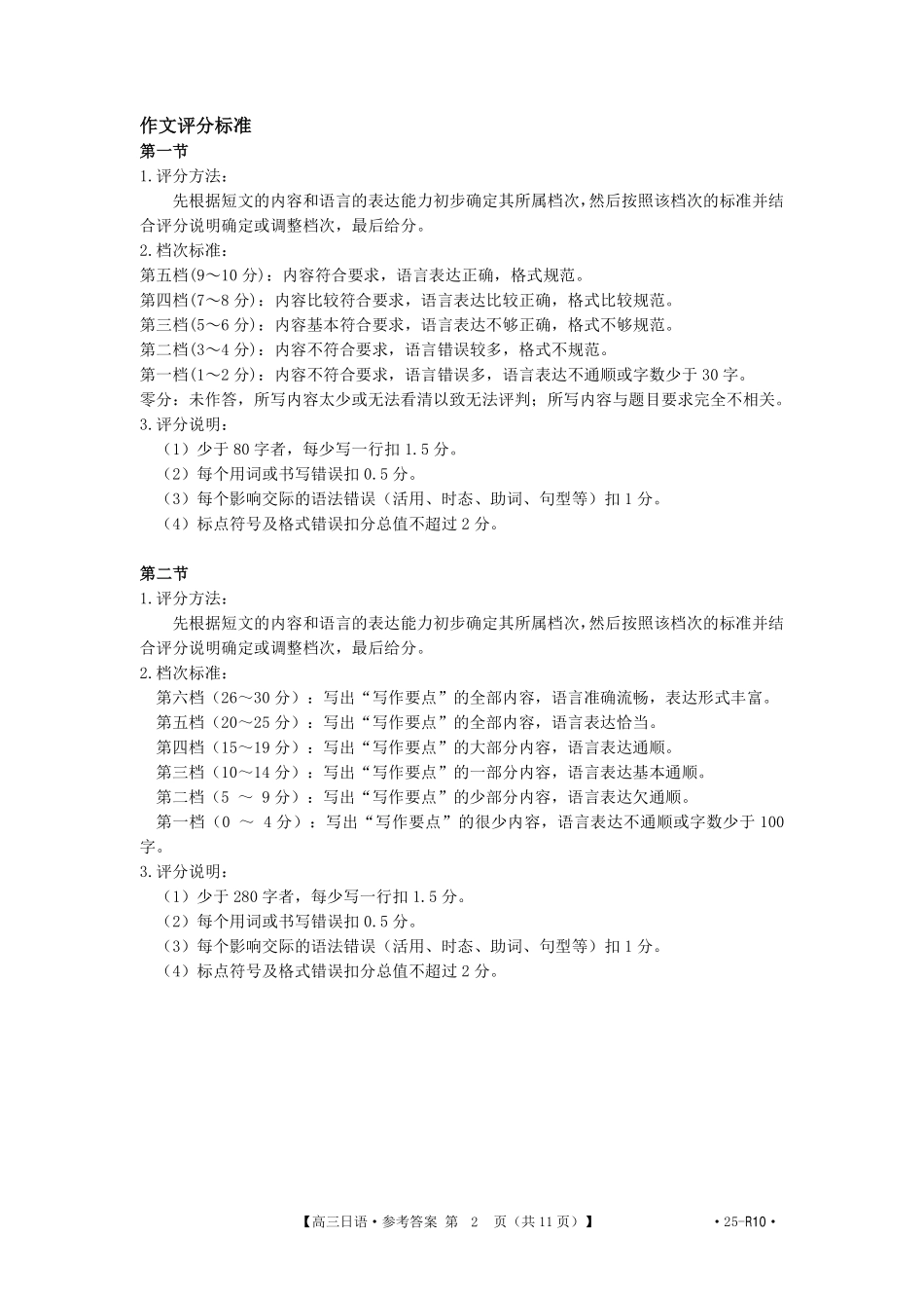 金太阳25-12-288C2025年2月高三年级下学期开学收心考（2.6-2.7）日语试卷答案.pdf_第2页