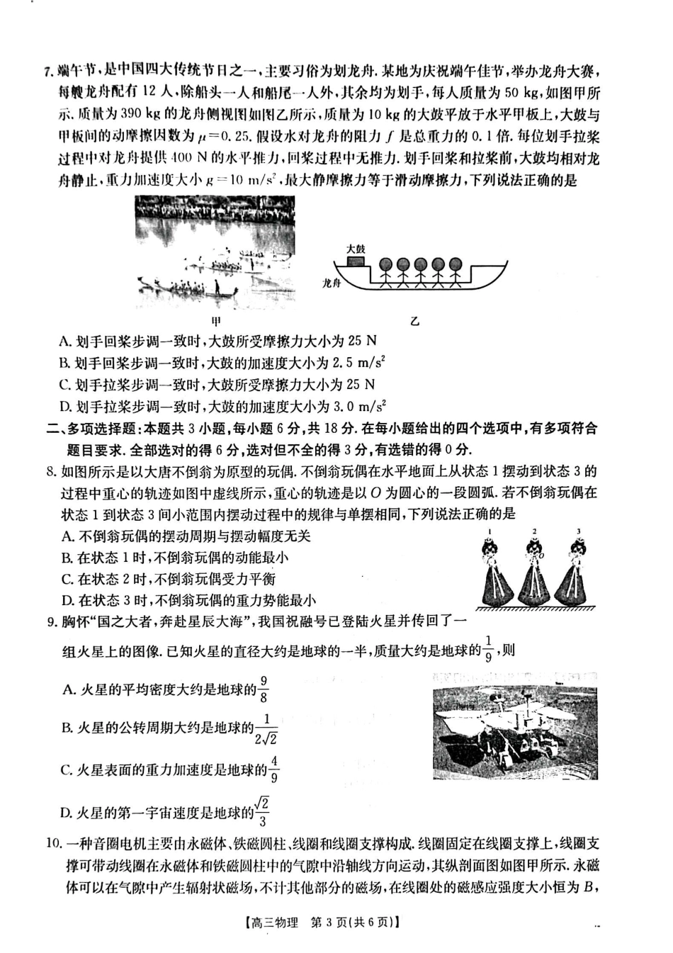 金太阳25-12-288C2025年2月高三年级下学期开学收心考（2.6-2.7）物理试卷.pdf_第3页