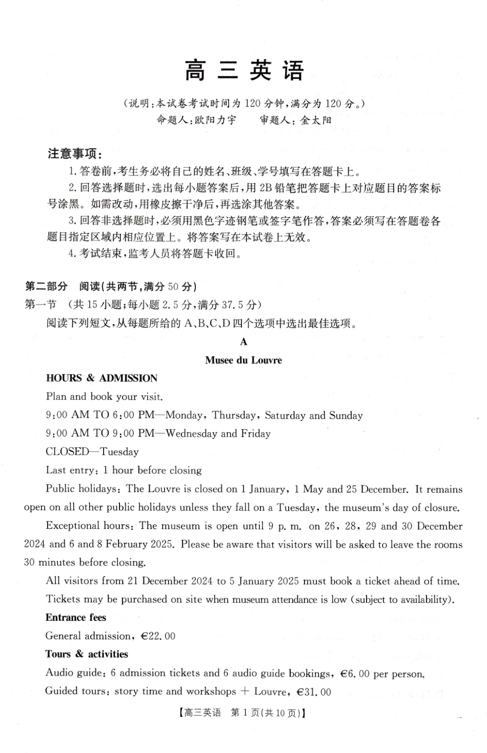 金太阳25-12-288C2025年2月高三年级下学期开学收心考（2.6-2.7）英语试卷.pdf_第1页