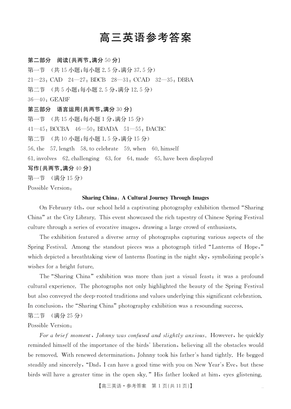 金太阳25-12-288C2025年2月高三年级下学期开学收心考（2.6-2.7）英语试卷答案.pdf_第1页