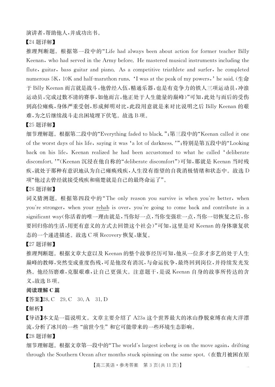 金太阳25-12-288C2025年2月高三年级下学期开学收心考（2.6-2.7）英语试卷答案.pdf_第3页
