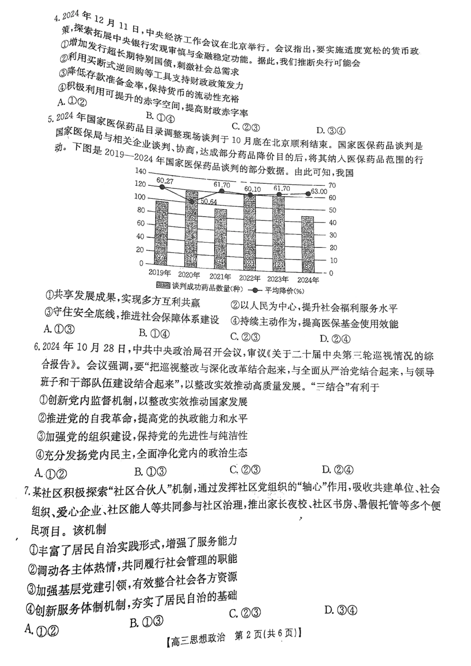 金太阳25-12-288C2025年2月高三年级下学期开学收心考(2.6-2.7)政治试卷(不完整).pdf_第2页