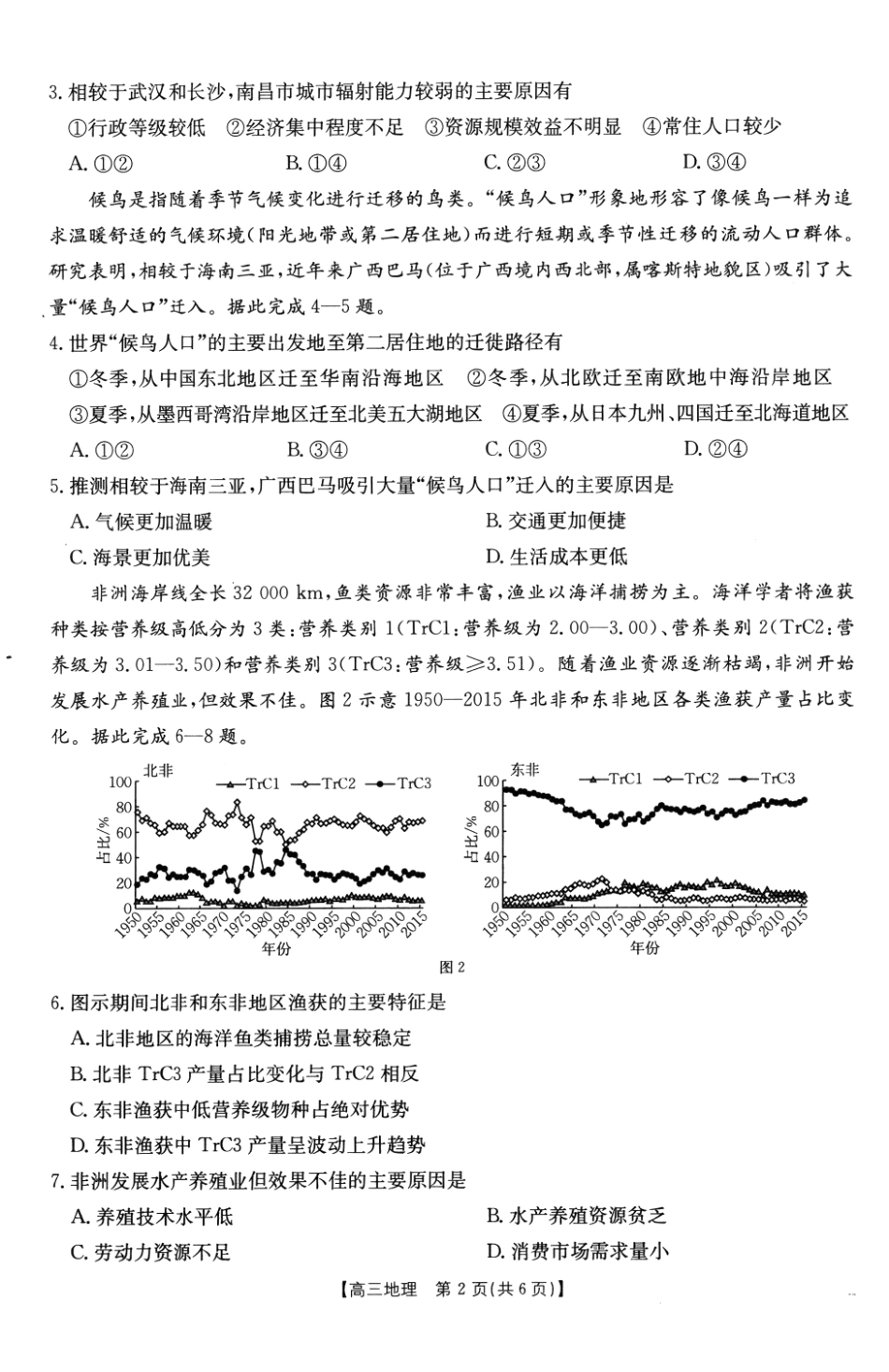 金太阳25-12-312C高三年级2月联考(2.6-2.7)地理试卷.pdf_第2页