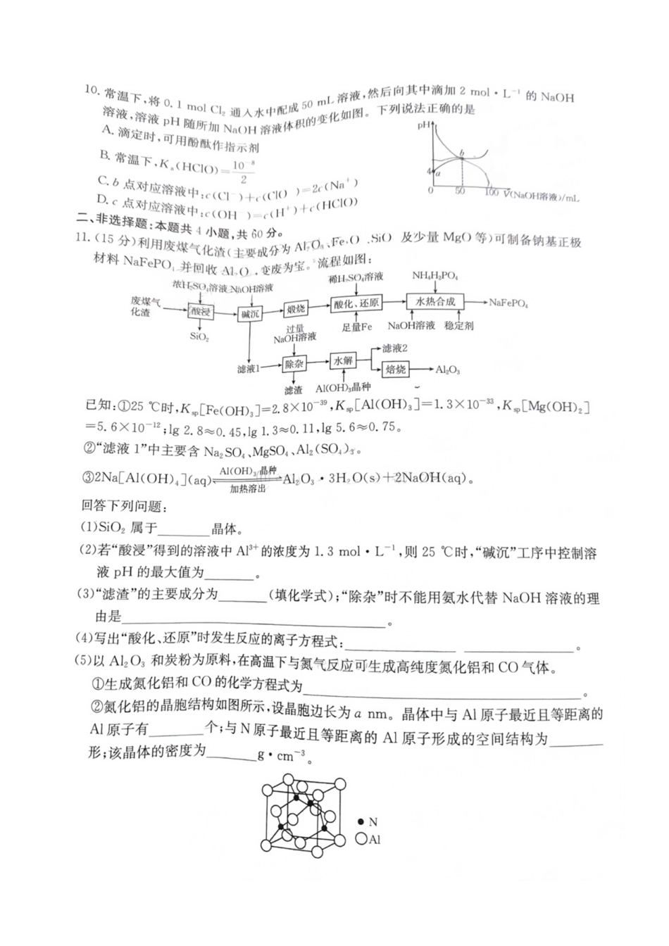 金太阳25-12-312C高三年级2月联考(2.6-2.7)化学试卷.pdf_第3页