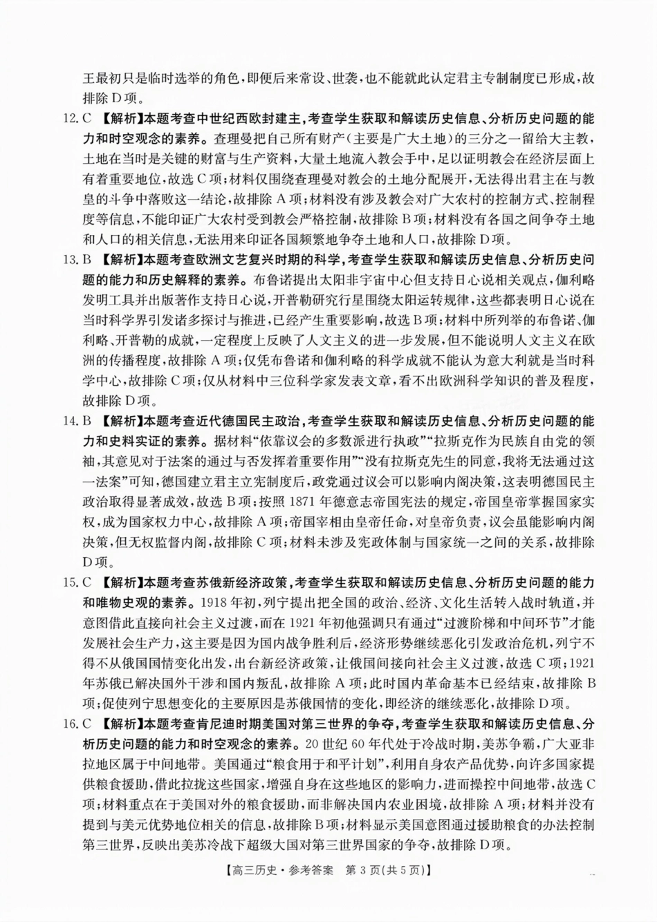 金太阳25-12-312C高三年级2月联考(2.6-2.7)历史试卷答案.pdf_第3页