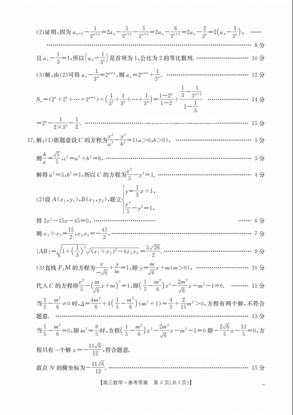 金太阳25-12-312C高三年级2月联考(2.6-2.7)数学试卷答案.pdf_第3页